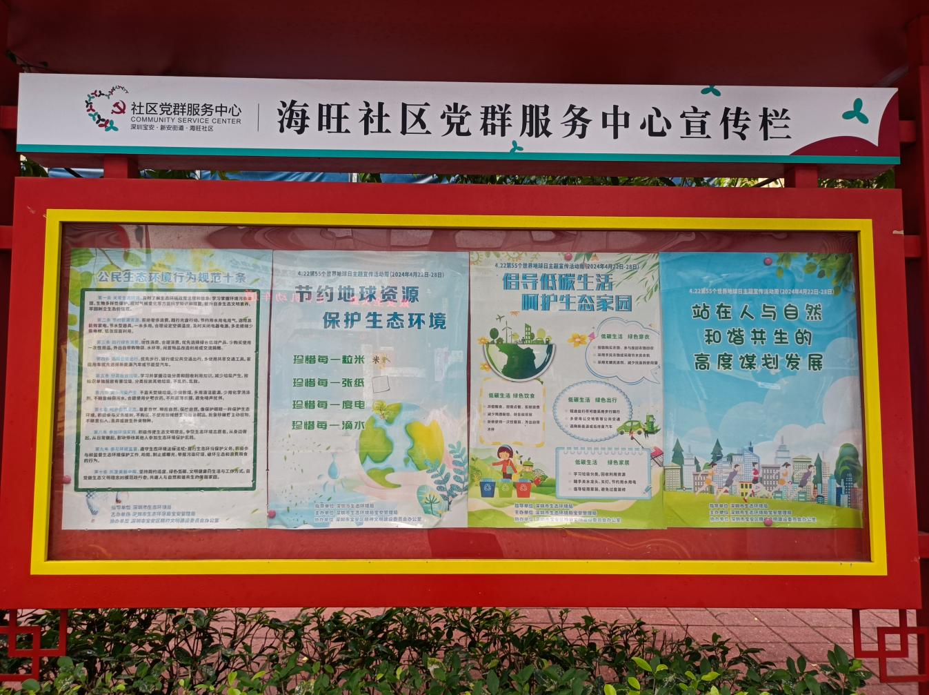 PG电子4·22世界地球日丨深圳市生态环境局宝安管理局在124个社区开展主题海报(图2)