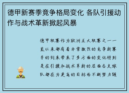 德甲新赛季竞争格局变化 各队引援动作与战术革新掀起风暴 德甲新赛季竞争格局变化 各队引援动作与战术革新掀起风暴