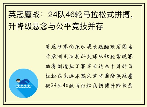 英冠鏖战:24队46轮马拉松式拼搏,升降级悬念与公平竞技并存 英冠鏖战:24队46轮马拉松式拼搏,升降级悬念与公平竞技并存